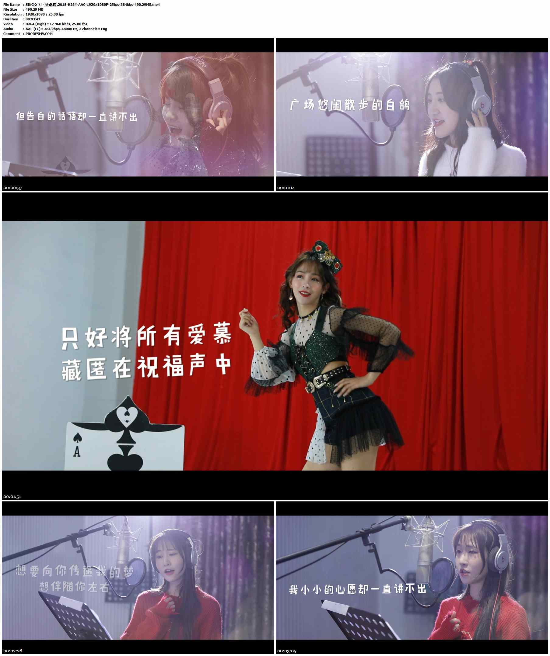 SING女团 - 圣诞愿.2018-H264-AAC-1920x1080P-25fps-384kbs-490.29MB官方MV_高清MV